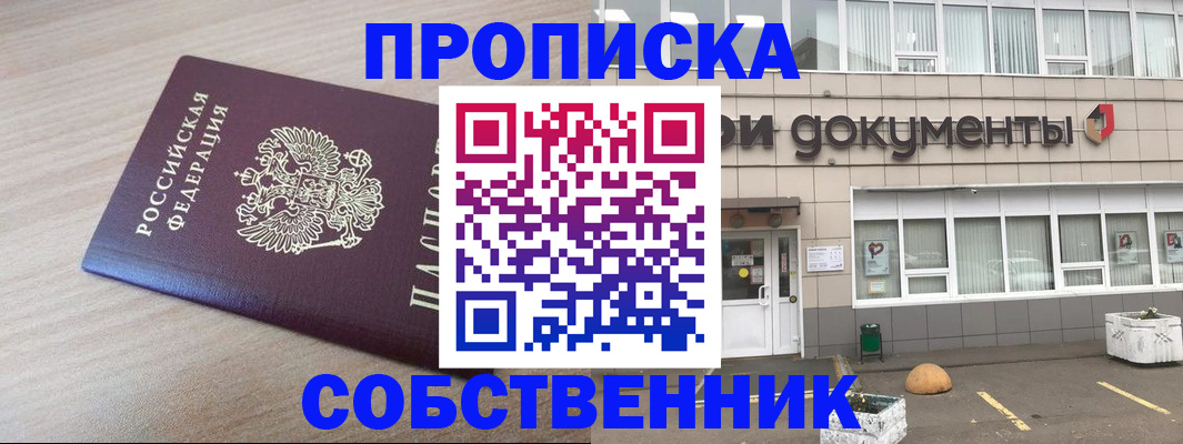 временная прописка в Беслане