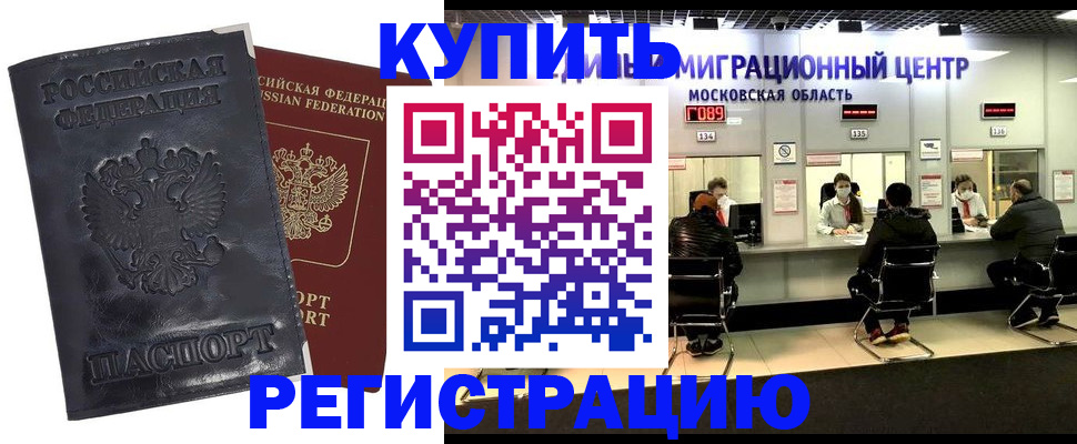 прописка иностранных граждан в Беслане