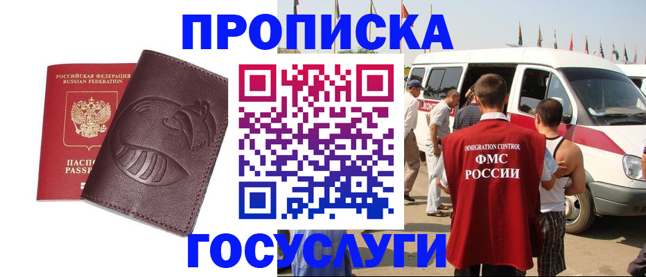 прописка ребенка в Беслане