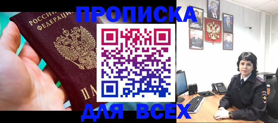 где прописаться в Беслане