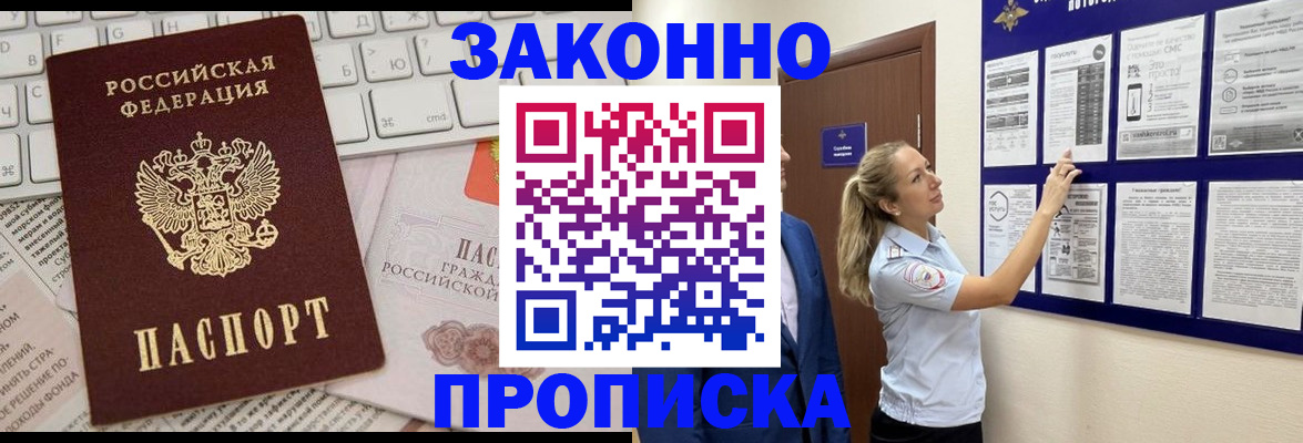 миграционный учет в Беслане