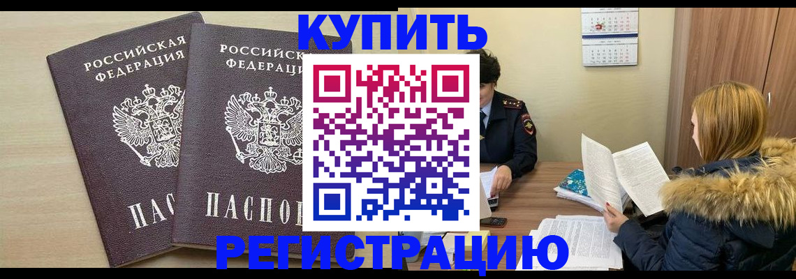 прописка для кредита в Беслане